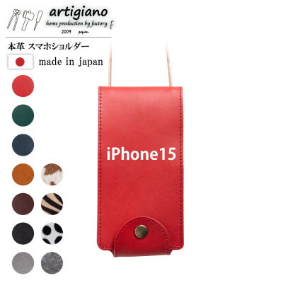 【ふるさと納税】【本革 スマホショルダー】レッド iPhone15 手帳型【apo-22hh】【1552909】