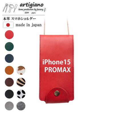 【ふるさと納税】【本革 スマホショルダー】レッド iPhone15PROMAX 手帳型【apo-22hh】【1552922】