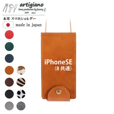 【ふるさと納税】【本革 スマホショルダー】キャメル iPhoneSE 手帳型【apo-22hh】【1553532】