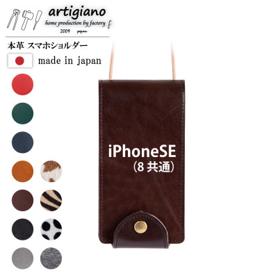 【ふるさと納税】【本革 スマホショルダー】ブラウン iPhoneSE 手帳型【apo-22hh】【1553542】