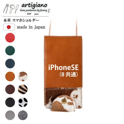 【ふるさと納税】【本革 スマホショルダー】ホルスタイン iPhoneSE 手帳型【apo-22hh】【1553615】
