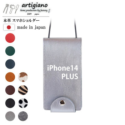 【ふるさと納税】【本革 スマホショルダー】シルバー iPhone14PLUS 手帳型【apo-22hh】【1555304】