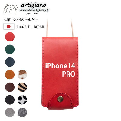 【ふるさと納税】【本革 スマホショルダー】レッド iPhone14PRO 手帳型【apo-22hh】【1555440】
