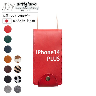 【ふるさと納税】【本革 スマホショルダー】レッド iPhone14PLUS 手帳型【apo-22hh】【1555444】