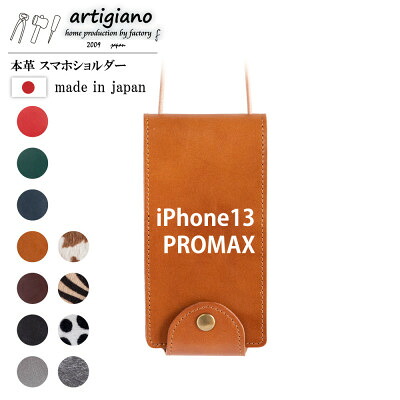 【ふるさと納税】【本革 スマホショルダー】キャメル iPhone13PROMAX 手帳型【apo-22hh】【1555804】