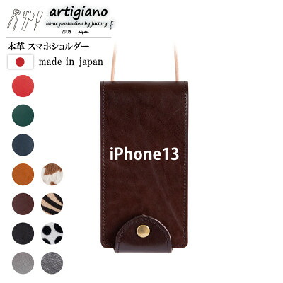 【ふるさと納税】【本革 スマホショルダー】ブラウン iPhone13 手帳型【apo-22hh】【1555814】｜大阪府和泉市