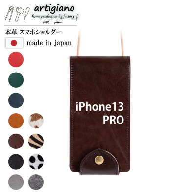 【ふるさと納税】【本革 スマホショルダー】ブラウン iPhone13PRO 手帳型【apo-22hh】【1555818】