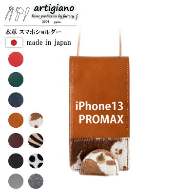 【ふるさと納税】【本革 スマホショルダー】ホルスタイン iPhone13PROMAX 手帳型【apo-22hh】【1555926】