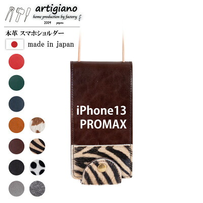 【ふるさと納税】【本革 スマホショルダー】ゼブラ iPhone13PROMAX 手帳型【apo-22hh】【1555987】 17,520円