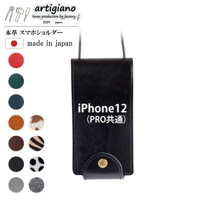 【ふるさと納税】【本革 スマホショルダー】ブラック iPhone12(PRO共通) 手帳型【apo-22hh】【1556450】