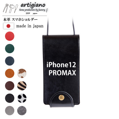 【ふるさと納税】【本革 スマホショルダー】ブラック iPhone12PROMAX 手帳型【apo-22hh】【1556454】