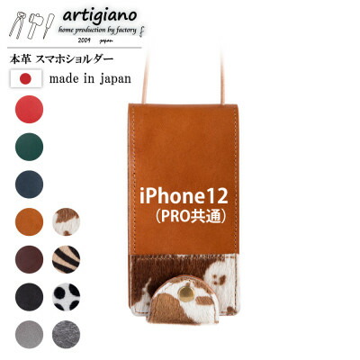 【ふるさと納税】【本革 スマホショルダー】ホルスタイン iPhone12(PRO共通) 手帳型【apo-22hh】【1556512】