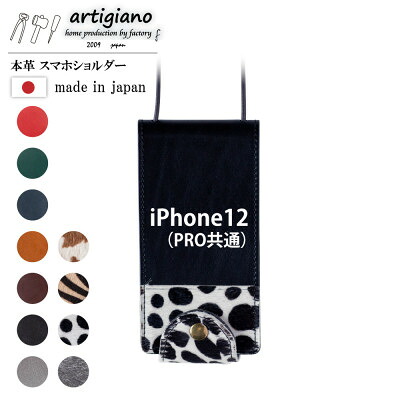 【ふるさと納税】【本革 スマホショルダー】ダルメシアン iPhone12(PRO共通) 手帳型【apo-22hh】【1556628】