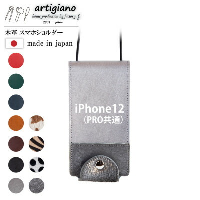 【ふるさと納税】【本革 スマホショルダー】シルバー箔 iPhone12(PRO共通) 手帳型【apo-22hh】【1556636】