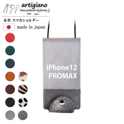 【ふるさと納税】【本革 スマホショルダー】シルバー箔 iPhone12PROMAX 手帳型【apo-22hh】【1556640】