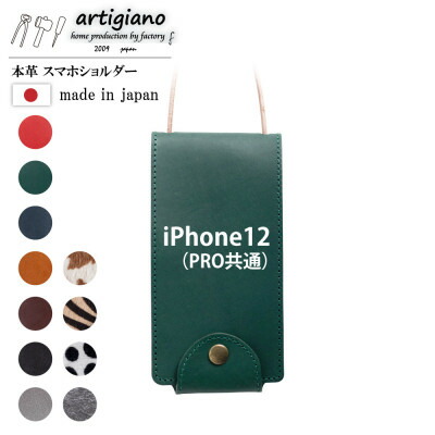 【ふるさと納税】【本革 スマホショルダー】グリーン iPhone12(PRO共通) 手帳型【apo-22hh】【1556651】