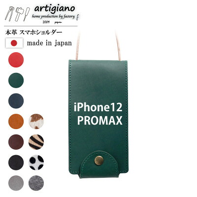 【ふるさと納税】【本革 スマホショルダー】グリーン iPhone12PROMAX 手帳型【apo-22hh】【1556652】