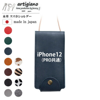 【ふるさと納税】【本革 スマホショルダー】ネイビー iPhone12(PRO共通) 手帳型【apo-22hh】【1556653】