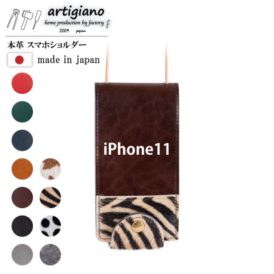 【ふるさと納税】【本革 スマホショルダー】ゼブラ iPhone11手帳型【apo-22hh】【1556902】｜大阪府和泉市