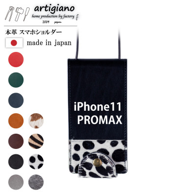 【ふるさと納税】【本革 スマホショルダー】ダルメシアン iPhone11PROMAX 手帳型【apo-22hh】【1556924】