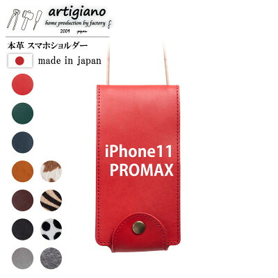 【ふるさと納税】【本革 スマホショルダー】レッド iPhone11PROMAX 手帳型【apo-22hh】【1557025】