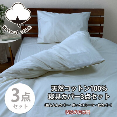 【ふるさと納税】【ダブル3点セット】お肌にやさしい綿100% 寝具カバー3点セット(ブルー) 903【1564658】 27,300円