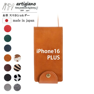 【ふるさと納税】【本革 スマホショルダー】キャメル iPhone16PLUS 手帳型【apo-22hh】【1565181】