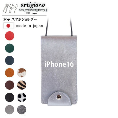 【ふるさと納税】【本革 スマホショルダー】シルバー iPhone16 手帳型【apo-22hh】【1565228】