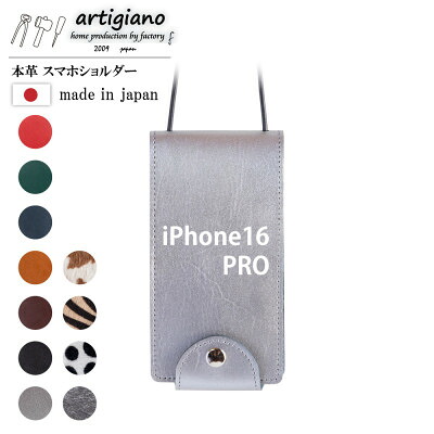 【ふるさと納税】【本革 スマホショルダー】シルバー iPhone16PRO 手帳型【apo-22hh】【1565230】