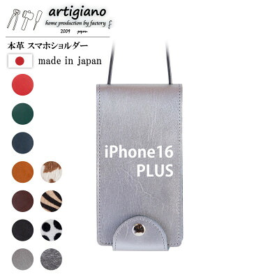 【ふるさと納税】【本革 スマホショルダー】シルバー iPhone16PLUS 手帳型【apo-22hh】【1565232】
