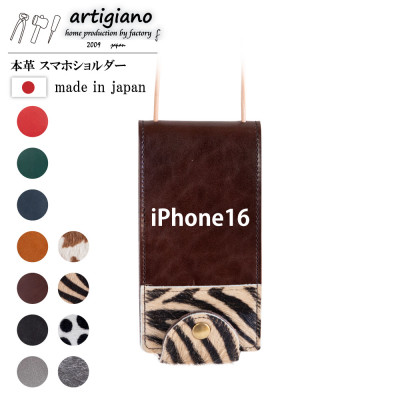 【ふるさと納税】【本革 スマホショルダー】ゼブラ iPhone16 手帳型【apo-22hh】【1565250】