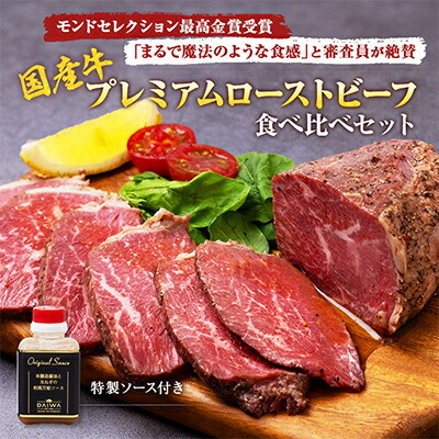 【ふるさと納税】秘伝のスパイス!ローストビーフ食べ比べセット(1.13kg)【配送不可地域：離島】【1467684】｜大阪府和泉市