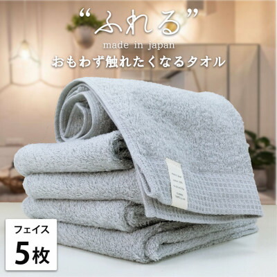 【ふるさと納税】【人間の顔西洋手ぬぐい5枚組】思わずふれたくなる 奥ゆかしい人間の顔西洋手ぬぐい(34×85珊) 霞【1573602】