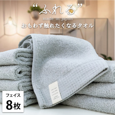 【ふるさと納税】【人間の顔西洋手ぬぐい8枚組】思わずふれたくなる 奥ゆかしい人間の顔西洋手ぬぐい(34×85珊) 霞【1573642】