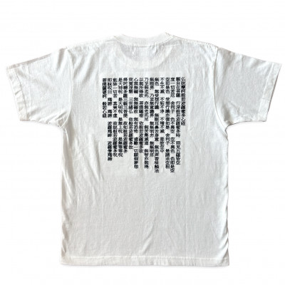 【ふるさと納税】【般若心経】刺繍Tシャツ 白Mサイズ【1590282】|大阪府和泉市