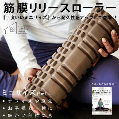 【ふるさと納税】【ANTIQUA/アンティカ】廣田なおさんプロデュース!筋膜ローラー ミニ(HKE-2019-10)_ 筋膜ローラー ミニ ストレッチローラー 筋膜リリース マッサージ 筋膜 ボディケア ケア ストレッチ ブラウン 大阪府 和泉市 ギフト プレゼント 送料無料 【1595219】 7,600円