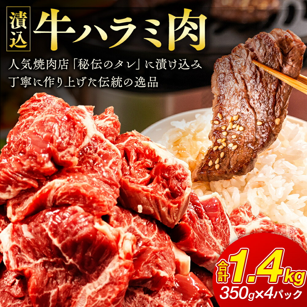 楽天市場】【ふるさと納税】「50年の技が光る」 牛肉ハラミ 1.4kg