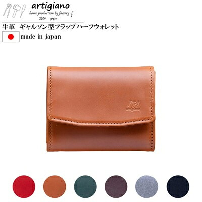 【ふるさと納税】【コンパクト 財布】ヌメ革 シュリンク ウォレット 人気 小銭入れあり【aw-19hn】（EE0913-SJ-V）_ 財布 小型 ウォレット ギャルソン型 コンパクト 本革 ヌメ革 シュリンクレザー レザー アルティジャーノ 日本製 送料無料 大阪府 和泉市 【G1295433】｜大阪府和泉市