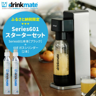 【ふるさと納税】【ふるさと納税押さえる】ドリンクメイト Series601 クランク書き割り(黒いこと/白いこと)_ 炭酸円柱 炭酸水 清涼飲料水 水 ぴかぴか光る輪っか コーラ サワー 酎ご機嫌 炭酸水製造会社 炭酸ソーダ製造会社 差し上げ物 貨物輸送無料 【送りとどける不可領域：沖縄県】【G1435543】