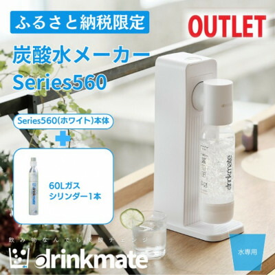 楽天市場】【ふるさと納税】炭酸水メーカードリンクメイト