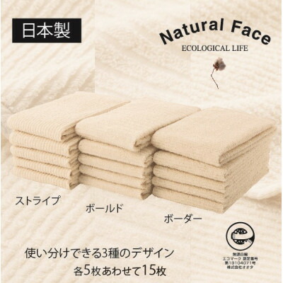 【ふるさと納税】パウダーコンパクトに干せるごく小さい人間の顔西洋手ぬぐい (スリムフェイスタオル)15枚書き割り【1637416】