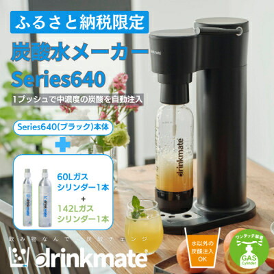 楽天市場】【ふるさと納税】【ふるさと納税限定】ドリンクメイト