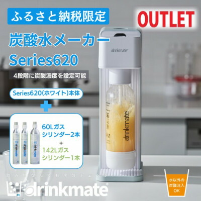 【ふるさと納税】【逃げ道品】ドリンクメイト Series620クランク仕掛ける 円柱3本仕掛ける/白いこと_ 炭酸水製造業者 炭酸円柱 炭酸水 洗濯ソーダ水 水 ぴかぴか光る輪っか コーラ サワー 酎御機嫌 貨物輸送無料 大阪府 和泉市 【送りとどける不可地方：沖縄県】【1631946】