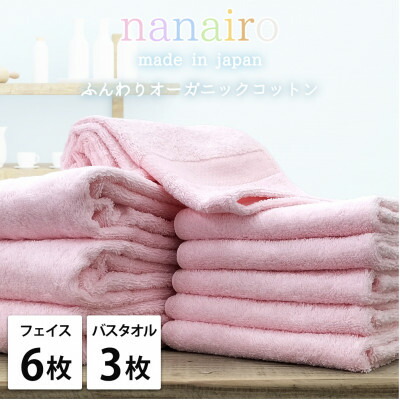 【ふるさと納税】【人間の顔6枚・二階建てバス3枚】奥ゆかしいオーガニックコットンタオルセット ナナイロ さくら色【1651897】