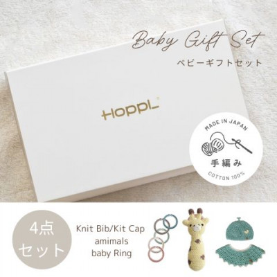 【ふるさと納税】HOPPL(ホップル) 手編みもの言う花差し上げ物書き割り(瓜S大きさ/キリンラトル)【1655377】
