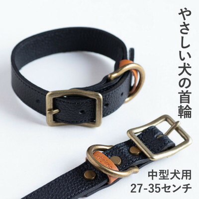 【ふるさと納税】首輪 本革 イタリアンレザー ブラック 中型犬用 (27-35センチ)ペット用品【dc-01ss】【1663222】