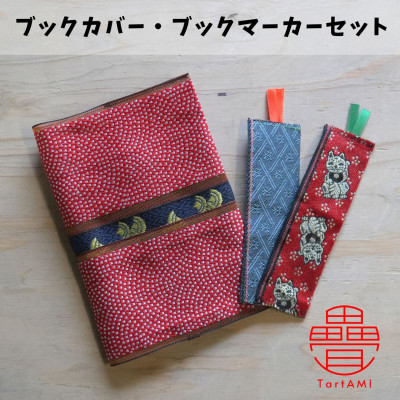 【ふるさと納税】大阪府和泉市 国産 読みもの取りまかなう(1個)・読みもの目じるし(2個)書き割り 畳 手作り 雑貨【1678866】