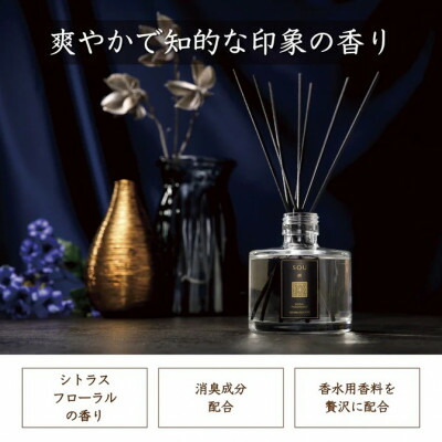 【ふるさと納税】リードディフューザー SOU【爽】【配送不可地域：沖縄県】【1682096】