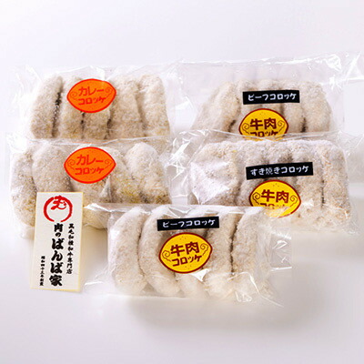 【ふるさと納税】【やまさん牛】肉のばんば家特製コロッケ3種25個入り　黒毛和牛、和泉市産じゃがいも・玉ねぎ使用【配送不可地域：離島】【1688684】｜大阪府和泉市 8,880円