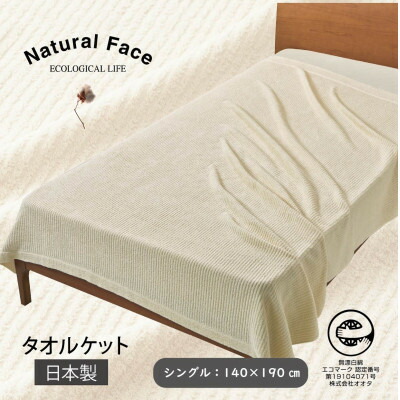【ふるさと納税】軽やかなタオルケット(シングルサイズ)1枚【1693895】
